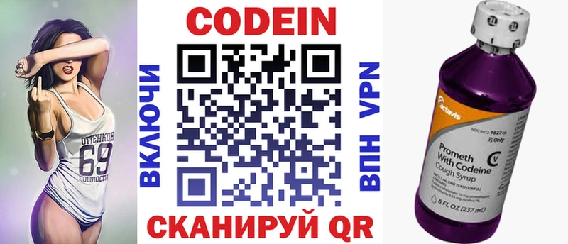 Codein напиток Lean (лин)  Пойковский 